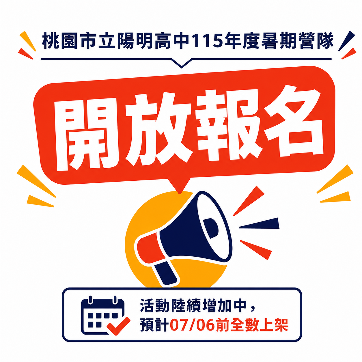 暑期營隊開放報名