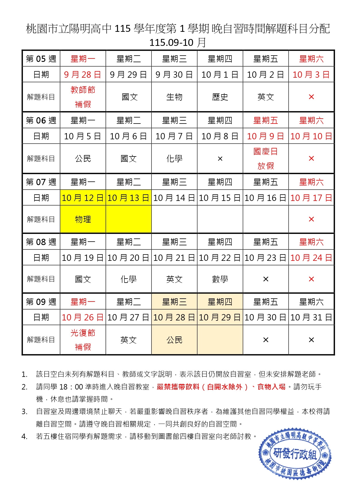 115年9-10月晚自習解題公告
