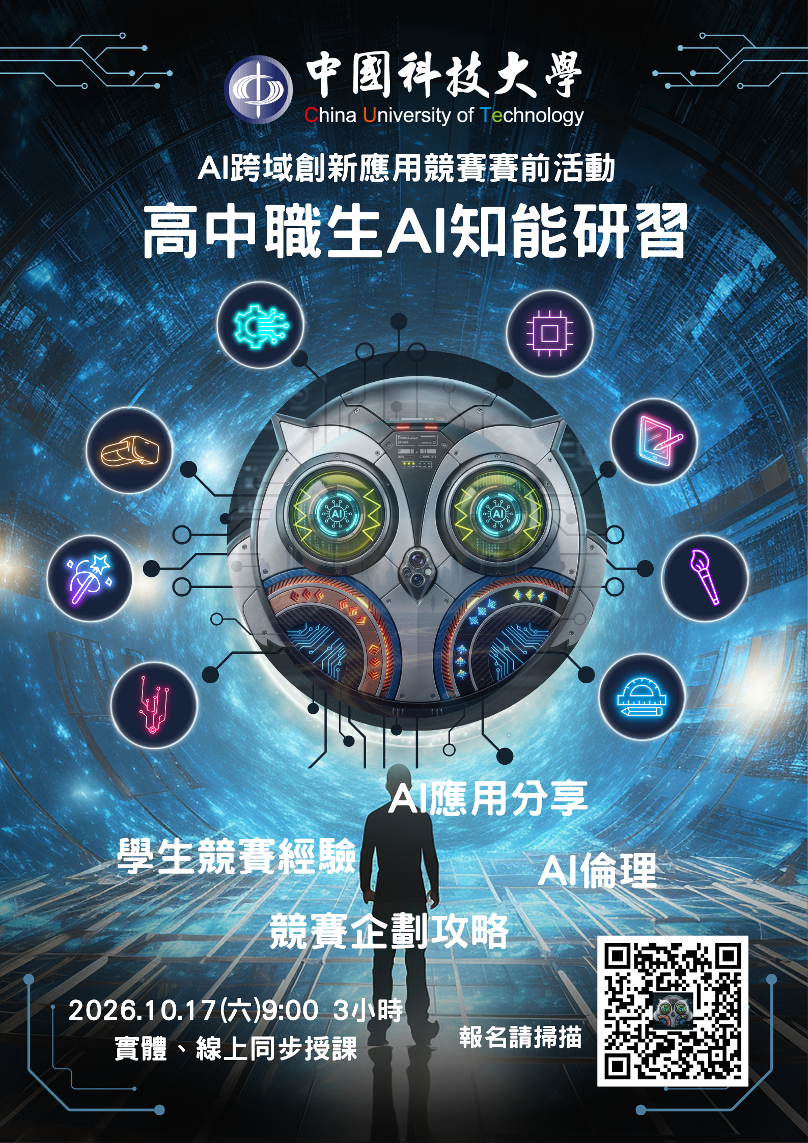 AI知能研習